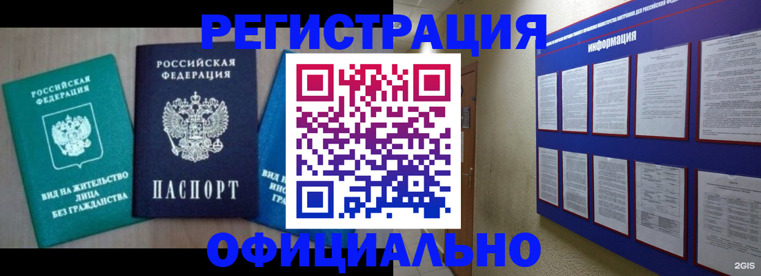 временная регистрация гарантия в Назарово