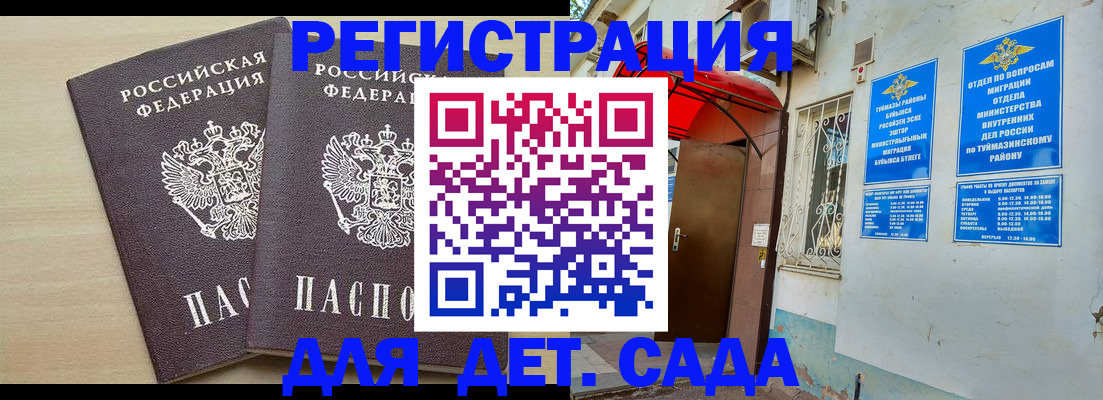 временная регистрация для школы в Назарово