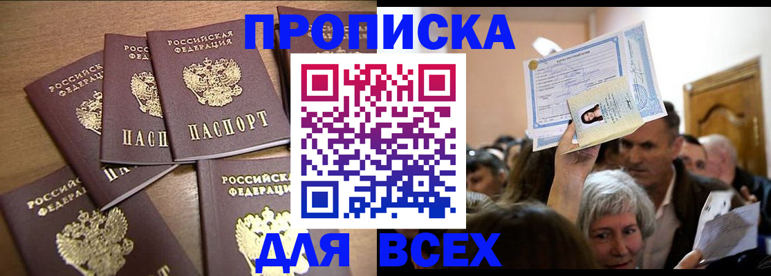 прописка для военкомата в Назарово