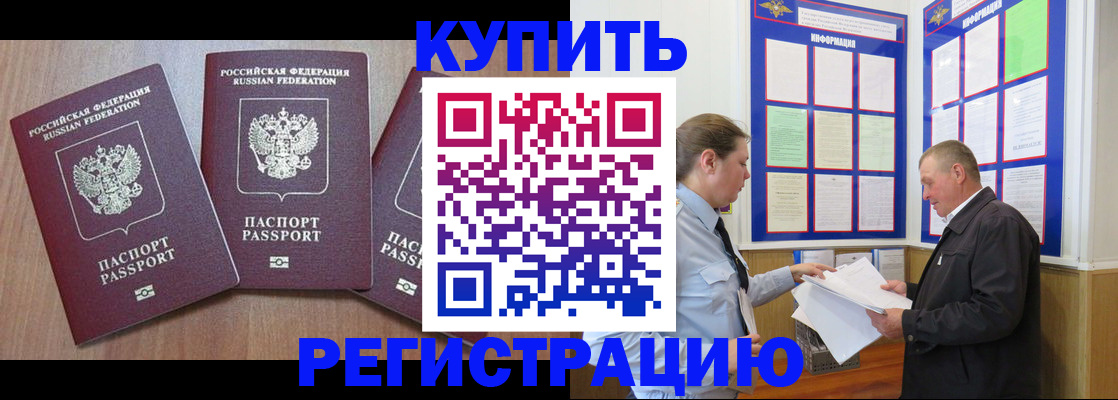 прописка регистрация в Назарово